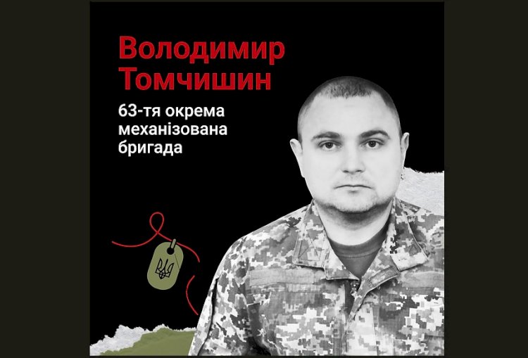 Загиблі у війні Росії проти України - Володимир Томчишин