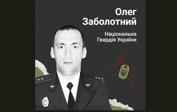 Загиблі у війні Росії проти України - Олег Заболотний