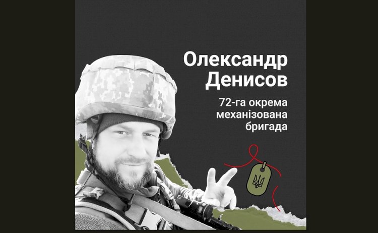 Загиблі у війні Росії проти України - Олександр Денисов