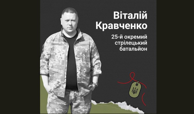 Загиблі у війні Росії проти України Віталій Кравченко