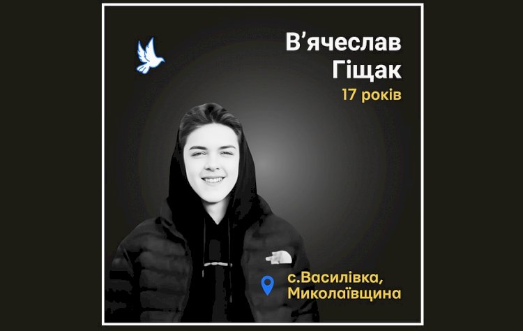 Загиблі у війні Росії проти України  В'ячеслав Гіщак