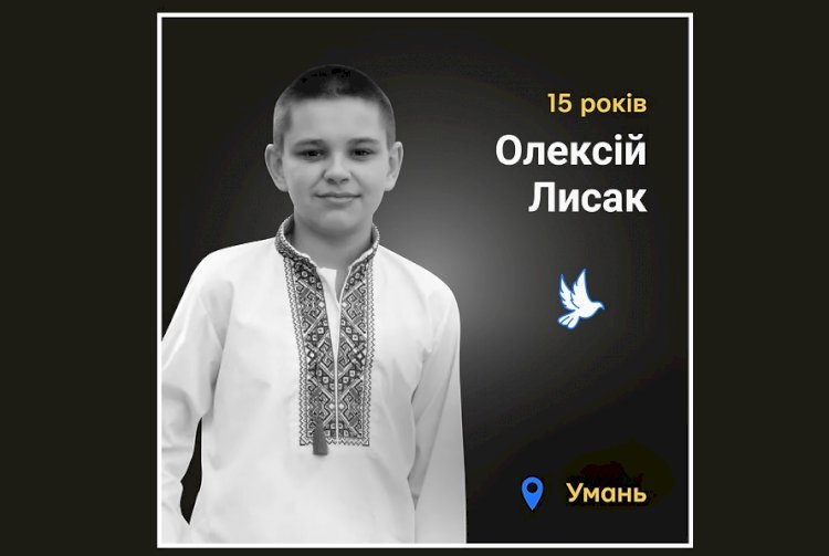 Загиблі у війні Росії проти України :Олексій Лисак