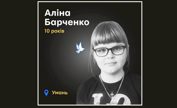 Загиблі у війні Росії проти України : Аліна Барченко