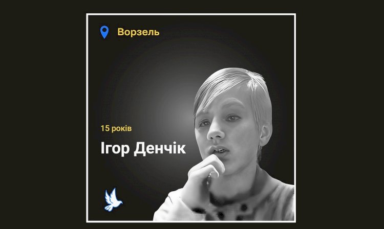 Загиблі у війні Росії проти України - Ігор Денчік